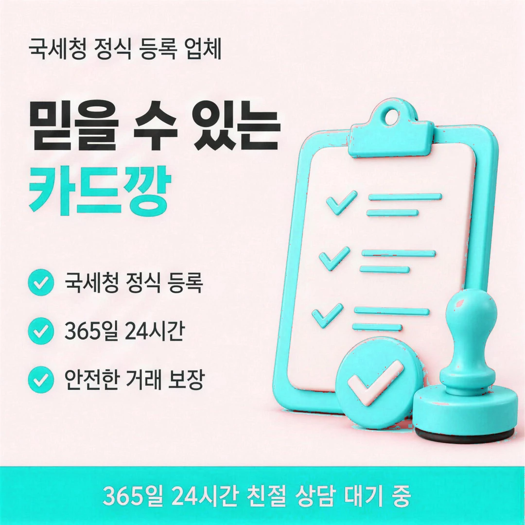 신용카드현금화 방법 안내 이미지