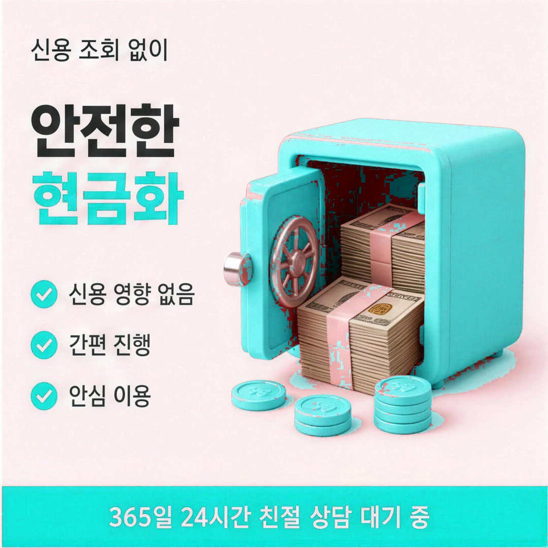 신용카드현금화 방법 안내 이미지